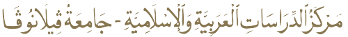 Calligraphy (Arabic Inscription) “Center for Arab and Islamic Studies, Villanova University”